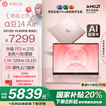 华硕a豆14 Air香氛版(R9 H 270 32G 1T)