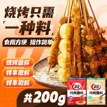 翠宏烤肉蘸料原味400g烤肉烧烤料蘸料撒料调味料四川原味 烤肉蘸料100g【原味+香辣】