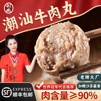 利园潮汕牛肉丸正宗手打牛筋丸手工潮州特产牛丸烧烤丸子火锅食材丸料 牛肉丸1斤+牛筋丸1斤 1000g