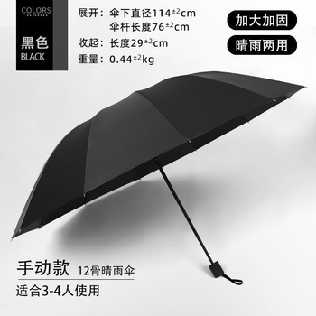 海屿 十二骨手动 特大号晴雨两用雨伞