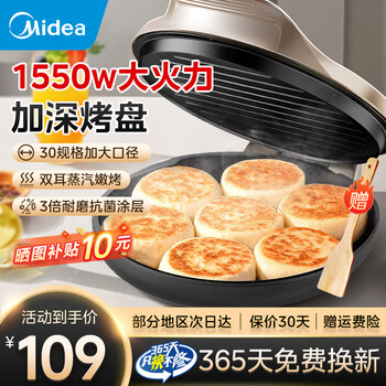 美的 电饼铛双面加热家用电饼档 JKC3079