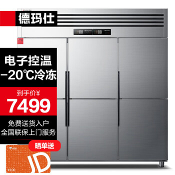 德玛仕DEMASHI 六门冰箱商用 立式高身六门冰柜 六开门厨房冰箱 六门-BCD-1300A-1D（全冷冻）【工程款】银色