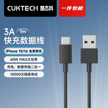 CUKTECH酷态科type-c数据线C to C PD快充充电线60W闪充高速数据传输适用苹果iPhone15Promax/14/小米 黑色A-C线1m