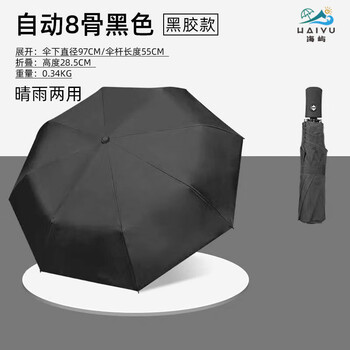 海屿全自动雨伞折叠伞男女士两用黑胶防晒遮阳全自动太阳伞TJ 曜石黑 8骨