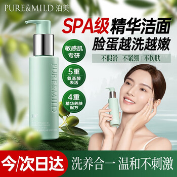 有券的上：泊美 B5保湿精华洁面乳 120ml