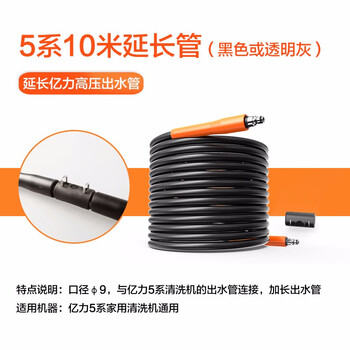 【真的坑吗】入手分享
亿力洗车机延长管 出水管 配件 家用洗车机洗车配件高压出水管 5系10米延长管值不值得入手？有谁用过？评价高吗？

