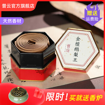 普云檀香鹅梨帐中香沉香熏香盘香家用香薰香炉室内品睡眠香办公香 金檀鹅梨王-盘香 48盘 4小时