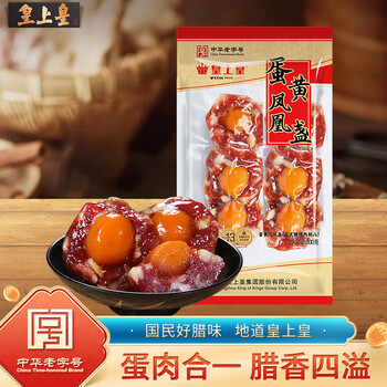 皇上皇 蛋黄凤凰盏300g