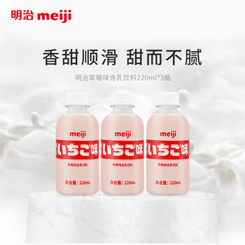 明治meiji网红草莓含乳饮料220ml*3瓶 草莓味 220ml 3瓶