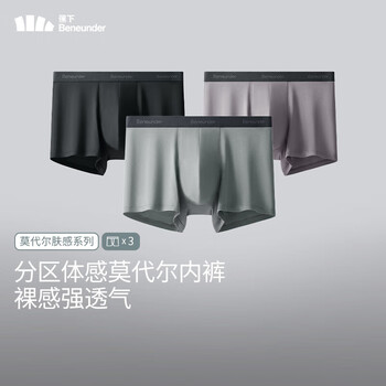 蕉下(beneunder)莫代尔男士内裤无痕底裆抗菌平角裤25新款短裤三条装SF046情人节 新款-月凝灰+漫暮黑+薄烟紫 3条 L