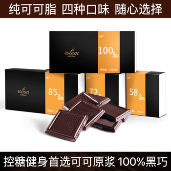 如恋纯可可脂黑巧克力100%纯黑无糖独立包装4种口味自由拼搭 85%纯脂巧克力130克*2盒