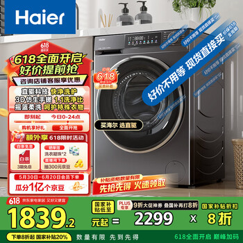 海尔 Haier 小红花套系 XQG100-BD539S 直驱滚筒洗衣机 10kg