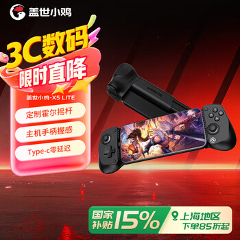 盖世小鸡 X5 Lite 拉伸游戏手柄