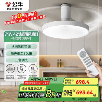 国家补贴：公牛 吊扇灯餐厅 GF20AZ/42寸71W