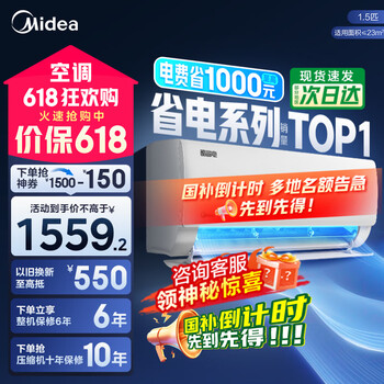 美的(Midea)空调挂机 酷省电 新一级能效省电空调变频冷暖 新升级 家用卧室壁挂式空调 大1.5匹 一级能效 省电25% 一键防直吹