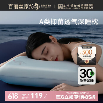 水星家纺百丽丝枕头记忆枕颈椎枕记忆棉枕头深睡慢回弹枕JDear京东定制款