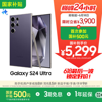 三星 SAMSUNG Galaxy S24 Ultra 5G手机 12GB+256GB 钛暮紫 骁龙8Gen3