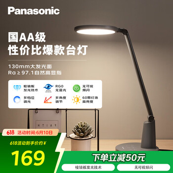 松下 Panasonic 国AA护眼台灯 致飒 黑色款