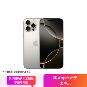 苹果 Apple iPhone 16 Pro Max 5G手机 256GB 原色钛金属