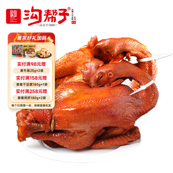 沟帮子熏鸡 工厂直发 烧鸡熟食腊味 送礼熏鸡礼盒 东北特产 熏鸡公550g×2只