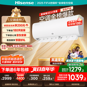 PLUS会员：海信 Hisense 空调 大1.5匹 易省电SE E380 AI省电大风量银离子抑菌新一级20%