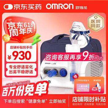 欧姆龙 OMRON 雾化器NE-C28医院同款儿童成人雾化机医用