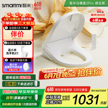 智米(SMARTMI)智米智能马桶盖暖风坐便器自动感应抗菌2Pro