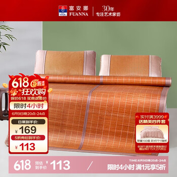 富安娜头层竹青 凉席竹席冰丝席 单件席子咖1.2x2米【可折叠 双面可用】