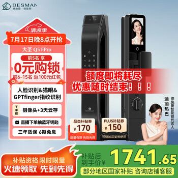 德施曼 智能门锁3D人脸识别可视猫眼大屏指纹密码防盗电子锁 大圣 Q5FPro