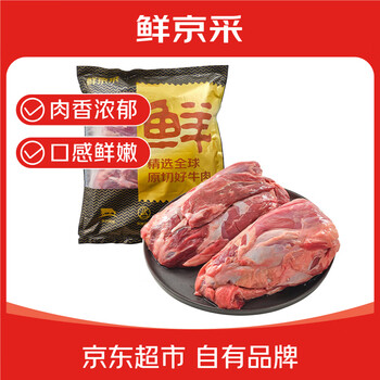 鲜京采甄选 澳洲谷饲安格斯M3原切牛腱4斤 京东自有品牌【真原切】