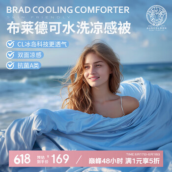 AUSGOLDENA类凉感被夏天被子可水洗夏凉被单人双人 防螨抗菌深睡空调被夏被 冰岛蓝*里约灰【A类+双面凉感】 200*230cm-双人被