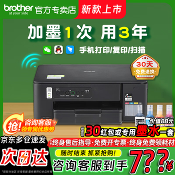 兄弟（brother）DCP-T435W/T230彩色喷墨无线手机wifi打印机复印扫描一体机家用办公小型学生作业照片A4墨仓打印机 DCP-T435W/T43OW【功能相同随机发】 官方标配【全新正品 全国联保两年】