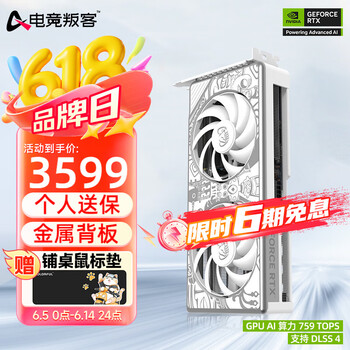 电竞叛客 RTX5060Ti X2W/X3W OC 8G/16G 全新架构 白色甜品电竞游戏台式电脑独立显卡 RTX 5060Ti X2W 16G