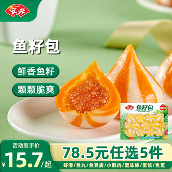 安井【78.5选5】安井速冻火锅丸子小酥肉鱼豆腐鱼籽包蟹味棒任选NG 鱼籽包240g*1袋