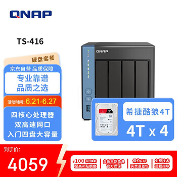 威联通(QNAP)TS-416 天空保垒 四盘位四核心处理器16T nas私有云网络存储服务器磁盘阵列云存储手机扩容