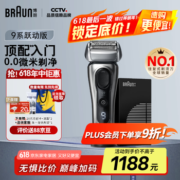 BRAUN 博朗 9系跃动版往复式电动剃须刀刮胡刀往复式