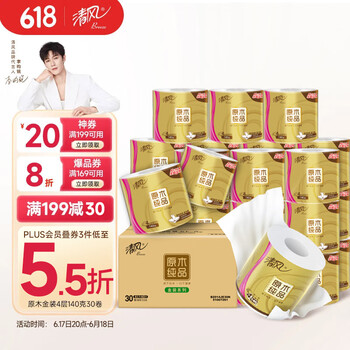 清风【李昀锐同款】 有芯卷纸原木金装 4层加厚140克*30卷 卫生纸整箱