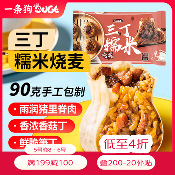 一条狗 DOGE 三丁糯米烧卖 540g