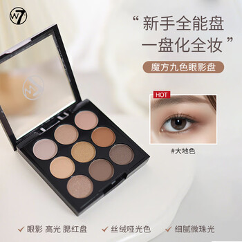 W7 9色眼影高光腮红修容一体眼影盘(百搭一盘多用)