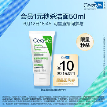 CeraVe 氨基酸修护保湿泡沫洁面乳 50ml