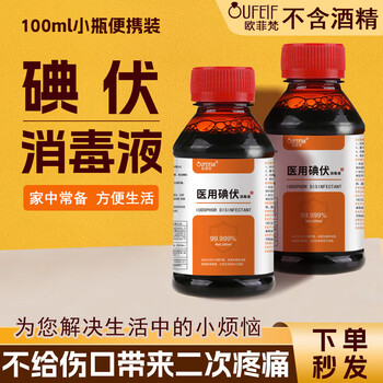 碘伏消毒液100ml*1瓶