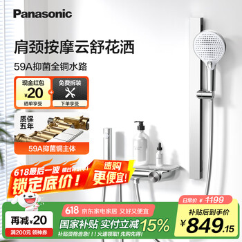 松下 Panasonic E5简易款 全套花洒增压淋浴套装 钢琴按钮-智能恒温-全抑菌精铜主体