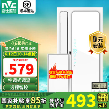 雷士照明 空调式自由调温浴霸