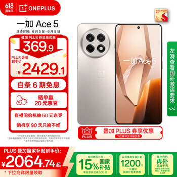 一加 OnePlus Ace 5 5G手机 12GB+512GB 引力钛