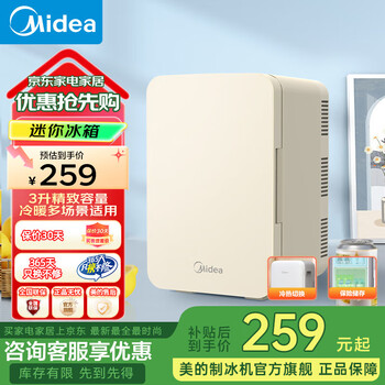美的（Midea）冰箱 3L迷你小冰箱母乳美妆冰箱小型宿舍出租房便携式单门冷暖箱 DC-3D01ME