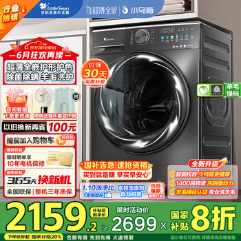 小天鹅 滚筒洗衣机全自动超薄全嵌10KG水魔方小乌梅系列 TG100M18T