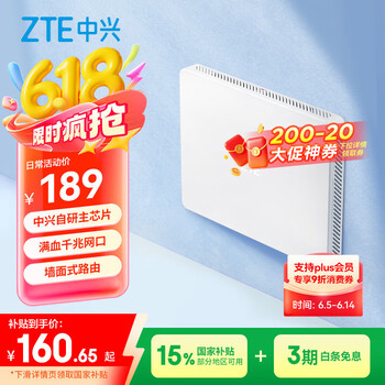 中兴 AX3000 晴天版 双频3000M 家用千兆无线路由器 Wi-Fi 6 白色 单个装