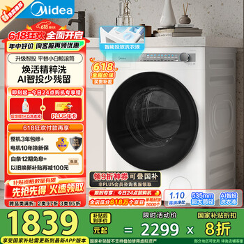 美的 滚筒洗衣机全自动  10公斤超薄 1.1洗净比  MG100AIR1PLUS