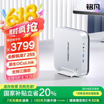 国家补贴：铭凡 X1 Pro-255 mini主机（锐龙7 255、32GB、1TB）
