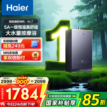 海尔 Haier JSQ31-16KL7云程U1 燃气热水器 16L